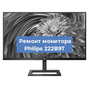 Замена разъема HDMI на мониторе Philips 222B9T в Новосибирске